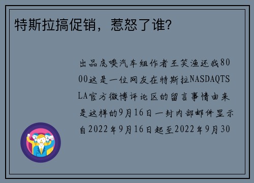 特斯拉搞促销，惹怒了谁？ 